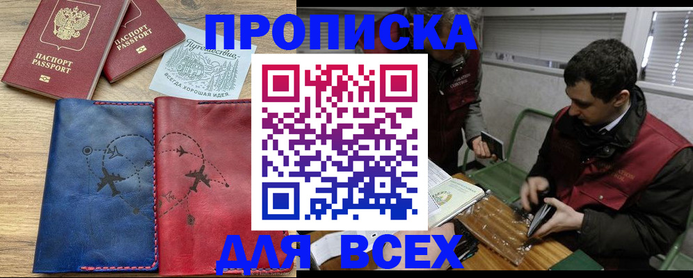 прописка в Богучаре