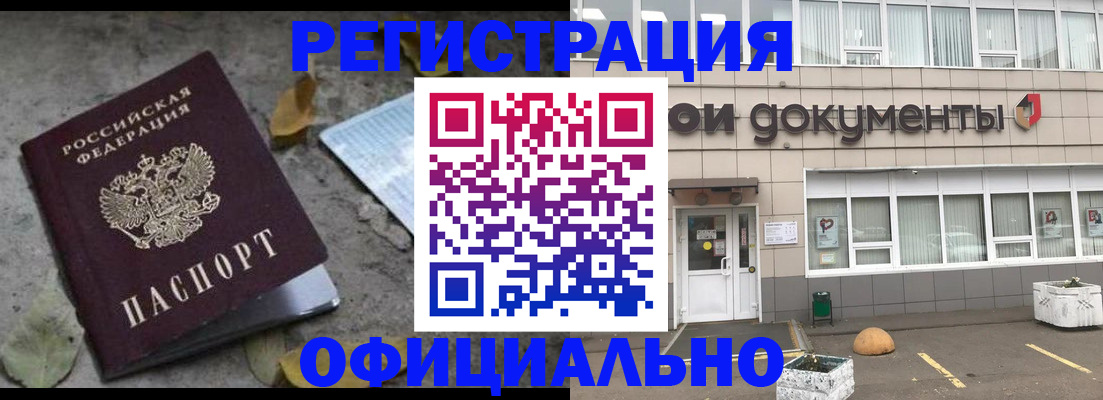 прописка для работы в Богучаре