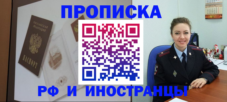 прописка регистрация в Богучаре