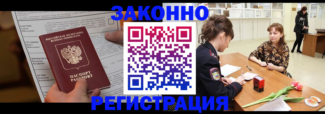 прописка 2025 в Богучаре